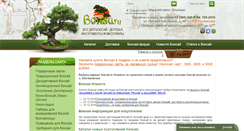 Desktop Screenshot of bonsa.ru
